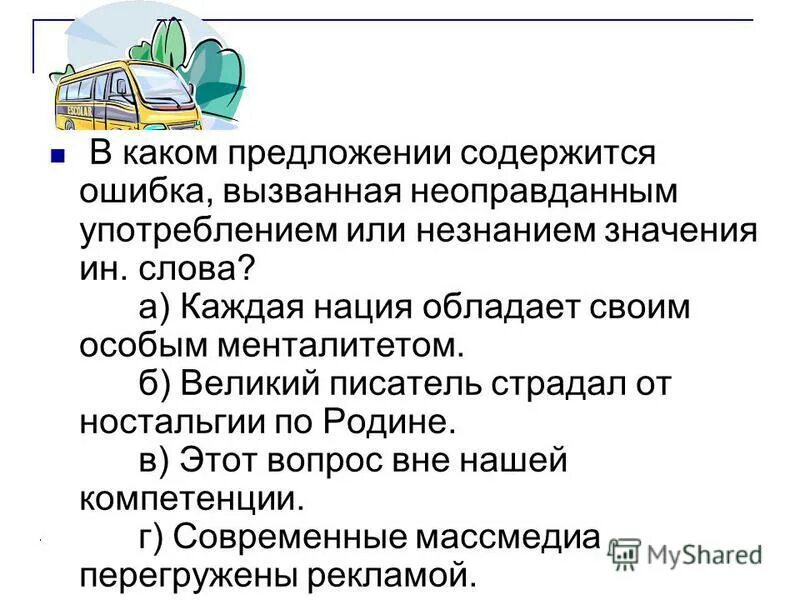 Содержаться в предложении инструкции. Содержаться в предложении инструкции