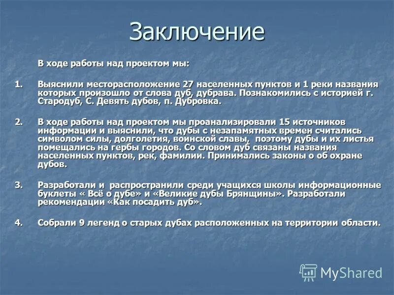 Экосистема ржд. Заключение проекта о газировке. Заключение в ходе работы. В ходе проверки из представленных данных. Заключение в ходе работы.