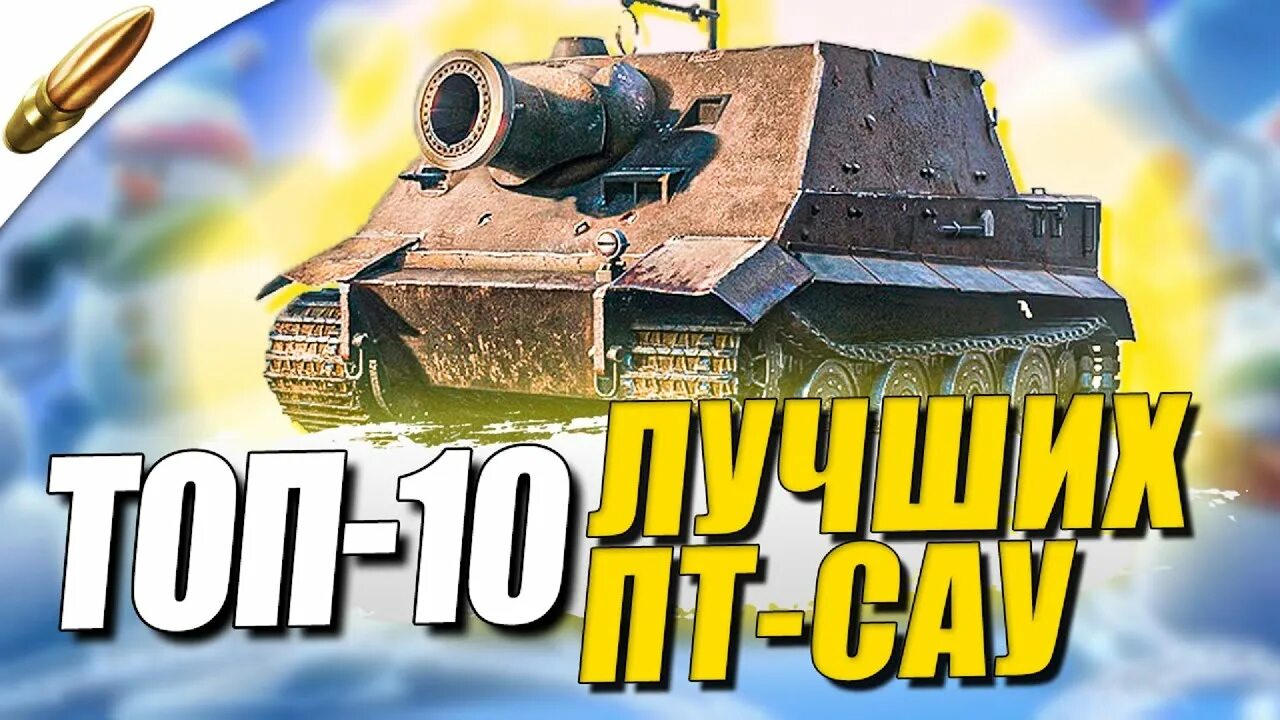 World blitz 2025. Самый сильный танк в tanks blitz. самый сильный танк в мире. самый большой танк в world of tanks. самый лучший танк в мире.