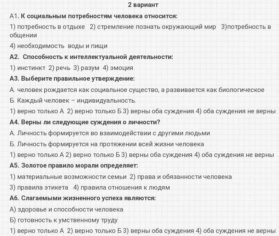 Человек и общество 2 вариант ответы. Проверочная работа по обществознанию 6 7 класс. проверочная работа по обществознанию 6 класс. тест по обществознанию 6 класс. обществознание 6 класс тесты.