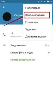 Как заблокировать ее