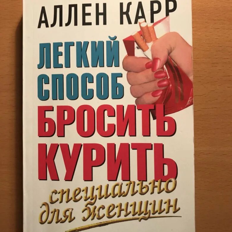 Книга алена карра