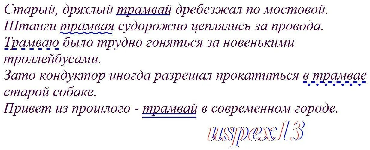 Трамвайчик текст. Предложение со словом трамвай. Слов слово трамвай. Предложение со словом трамвай 1 класс. Предложение со словом трамвай 3 класс.