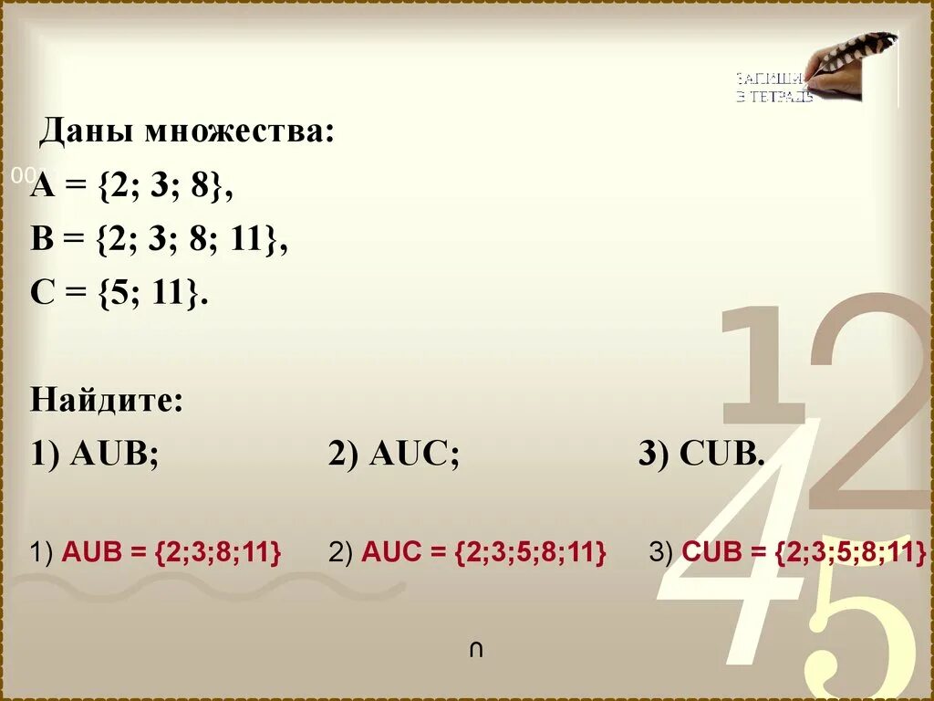 А2 3 11. Даны множества. Даны множества найти множество. 1. Даны множества ; . Найти ; ; ; .. Даны множества Найдите множества.