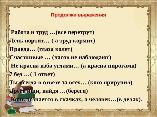 Продолжите фразу в треугольнике. Продолжение фразы. Конкурс продолжи фразу. Продолжи фразу с ответами. Продолжи фразу из сказки.