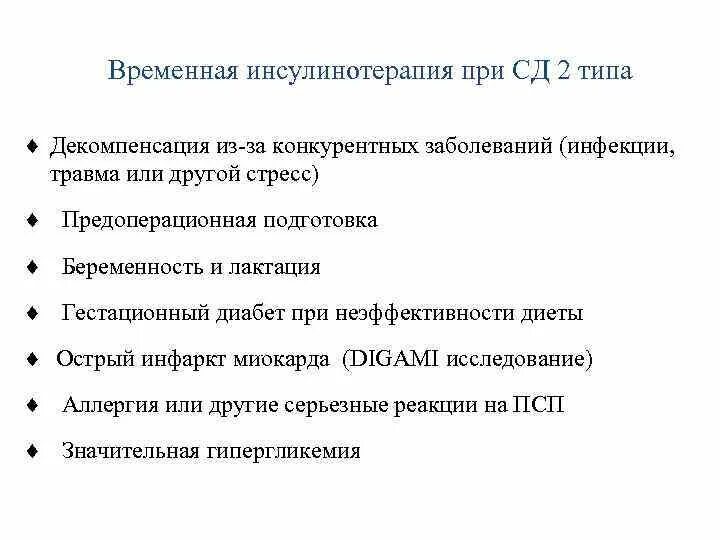 Инсулинотерапия при сд. Инсулинотерапия сд 2. инсулинотерапия при сд 2. показания к инсулинотерапии. показания к инсулинотерапии при сахарном диабете 2 типа.