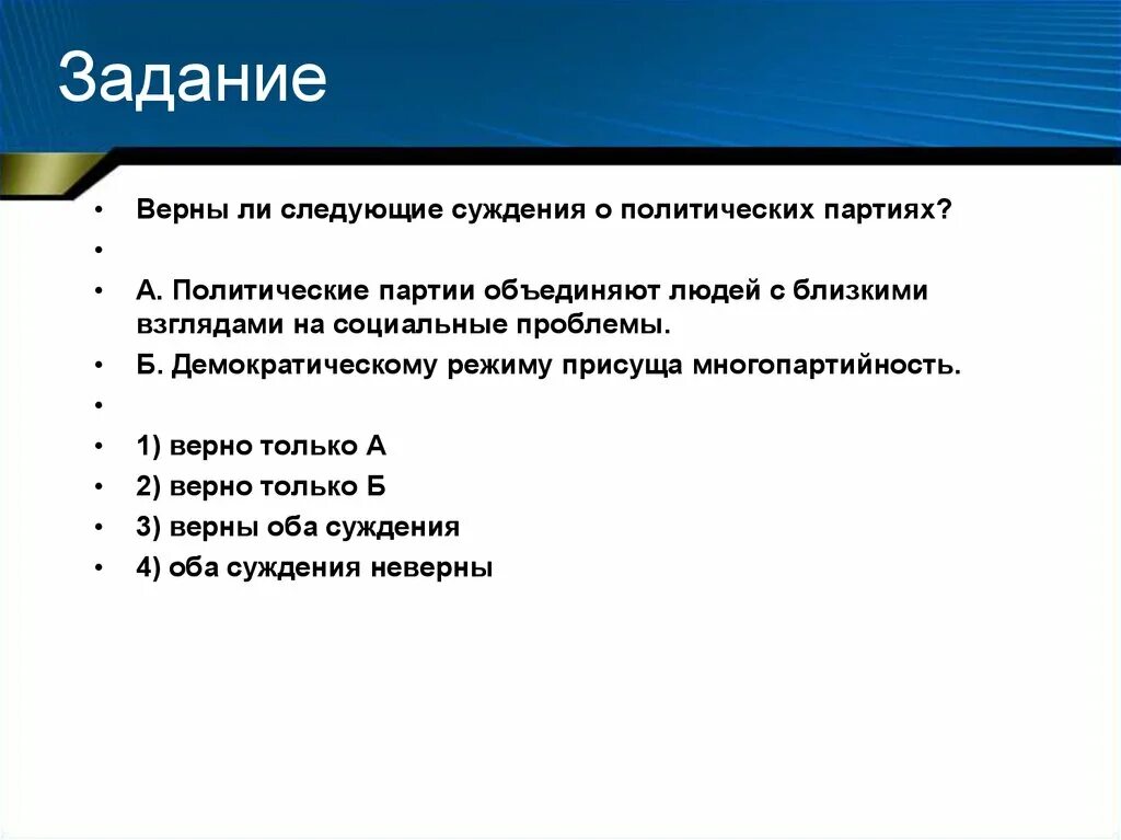 Признаки политических партий и движений. Политические партии определение. Вопрос политическая партия объединяет. Вопрос политическая партия объединяет. Решения партии.
