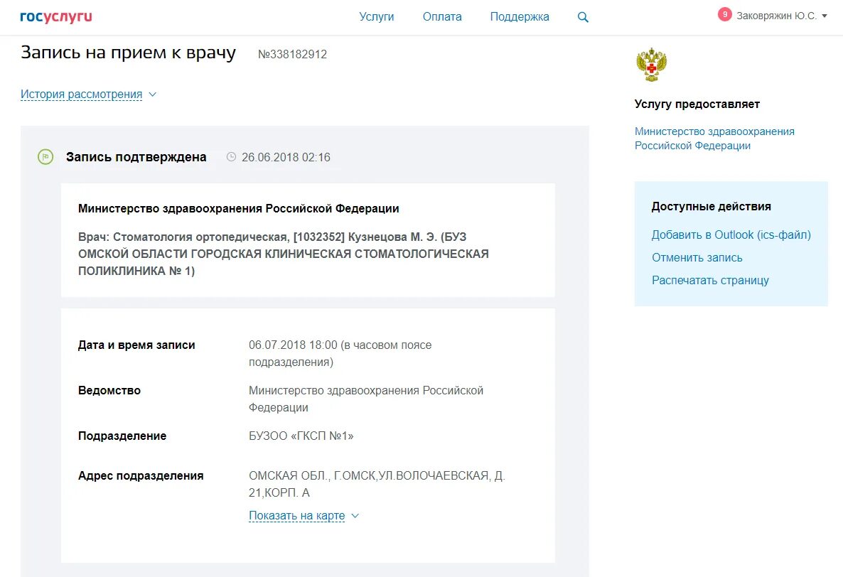 Талон к врачу госуслуги. Талон к врачу на госуслугах. Записаться к врачу через госуслуги. Запись на приём к врачу на госуслугах. Запись к врачу талон