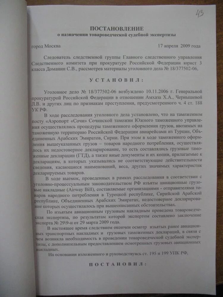 Постановление о судебной экспертизе пример. Постановление о назначении трасологической экспертизы. Постановление о судебной экспертизе. Постановление о назначении товароведческой судебной экспертизы. Судебно-бухгалтерская экспертиза постановление.