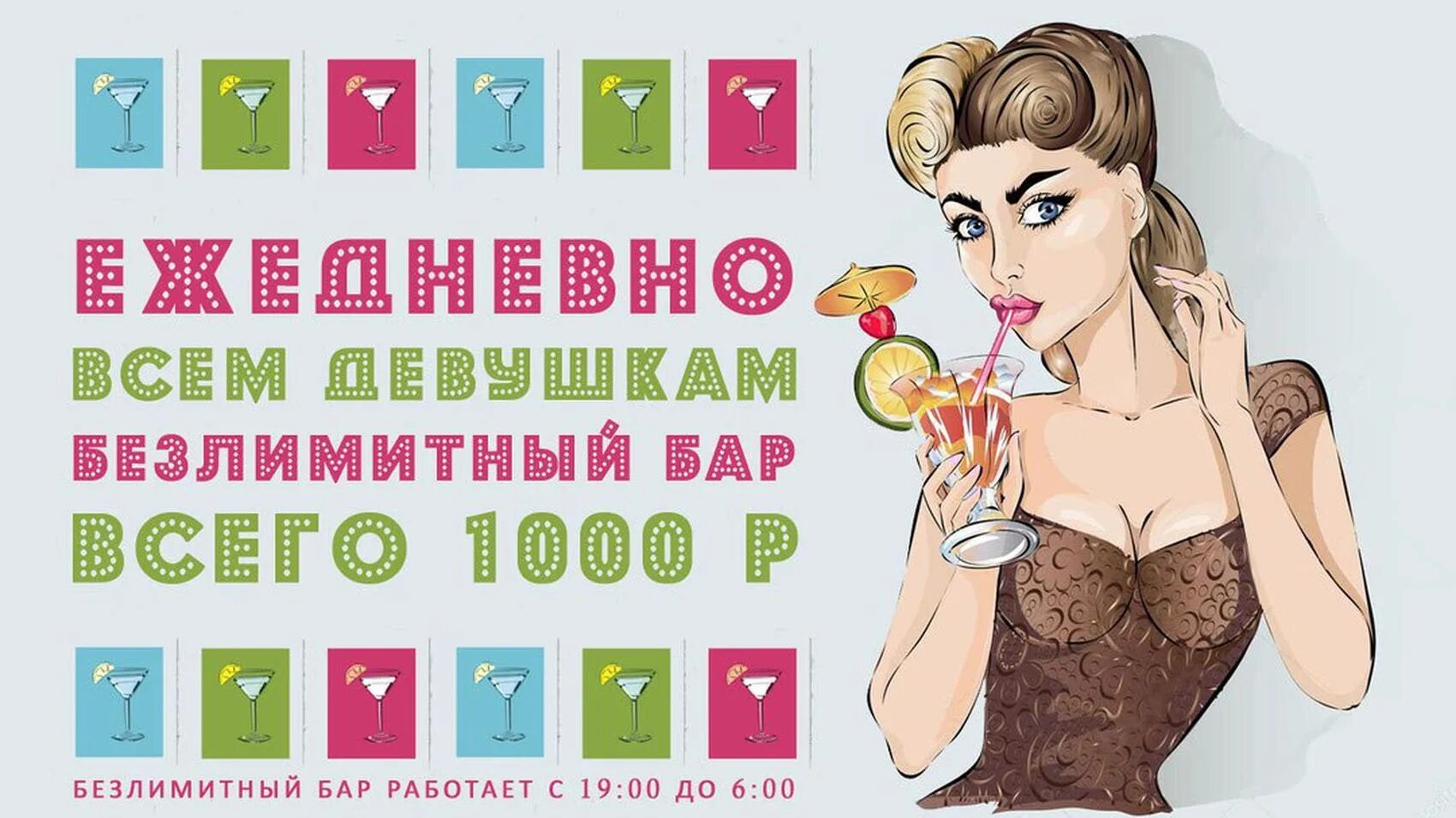 Безлимитный алкоголь в москве. Бар безлимит. Бар безлимит. Бар девушки москва. Безлимитный бар png.
