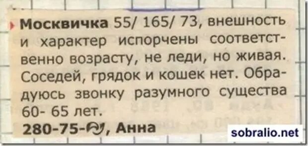 Объявление о знакомстве с мужчиной. Прикольные брачные объявления. Объявление ищу мужа прикольные. Смешное объявление ищу мужчину. Смешные объявления ищу парня.