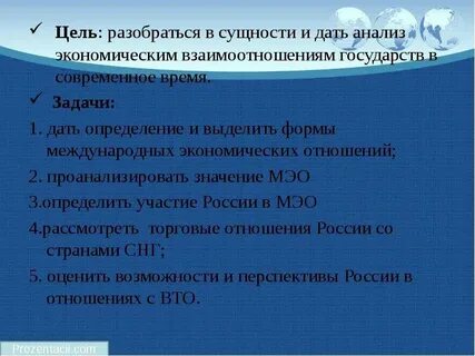 Экономические отношения на мировом уровне