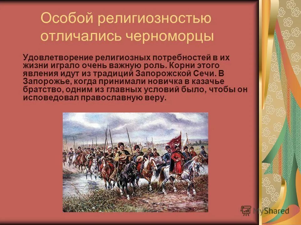 Особенности повседневной жизни кубанского казачества. Духовная культура казачества. Духовная культура казачества сообщение. Духовная жизнь казачества Кубани. Духовные основы культуры казачества.