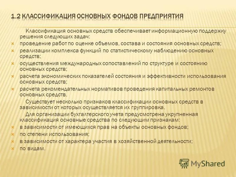 единица бухгалтерского учета основных средств это. что относится к объектам основных средств. ос-3 акт о приеме-передаче объекта основных средств. комплекс объектов основных средств. инвентарный объект.