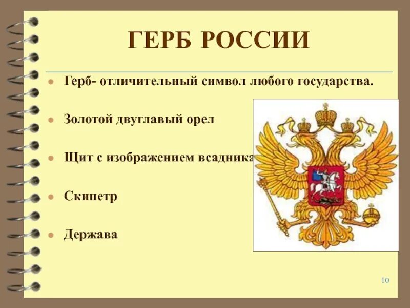 История государства герба. Символы российского государства. Герб России. Символы любого государства. Герб российского государства.