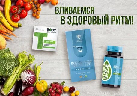 Сибирское здоровье очищение