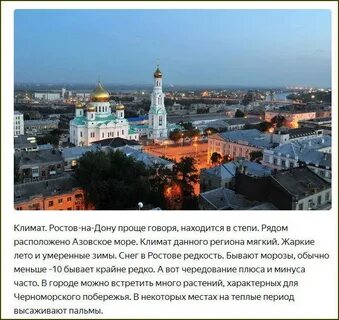 Климат ростова на дону