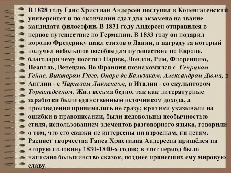 Биография андерсена 5 класс литература. Ханс Кристиан Андерсен в 1828 году. Доклад про г х Андерсен.