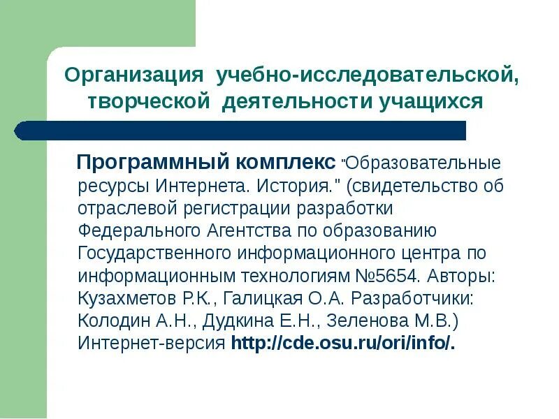 Учебно исследовательская и творческая деятельность