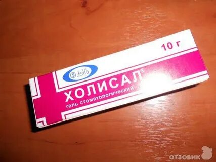 Холисал полость рта