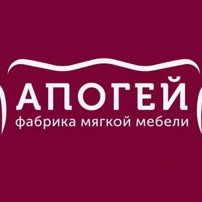 Апогей мебель логотип. Апогей мягкая мебель логотип. Апогей Туймазы. Апогей Бугульма. Апогей фабрика мягкой