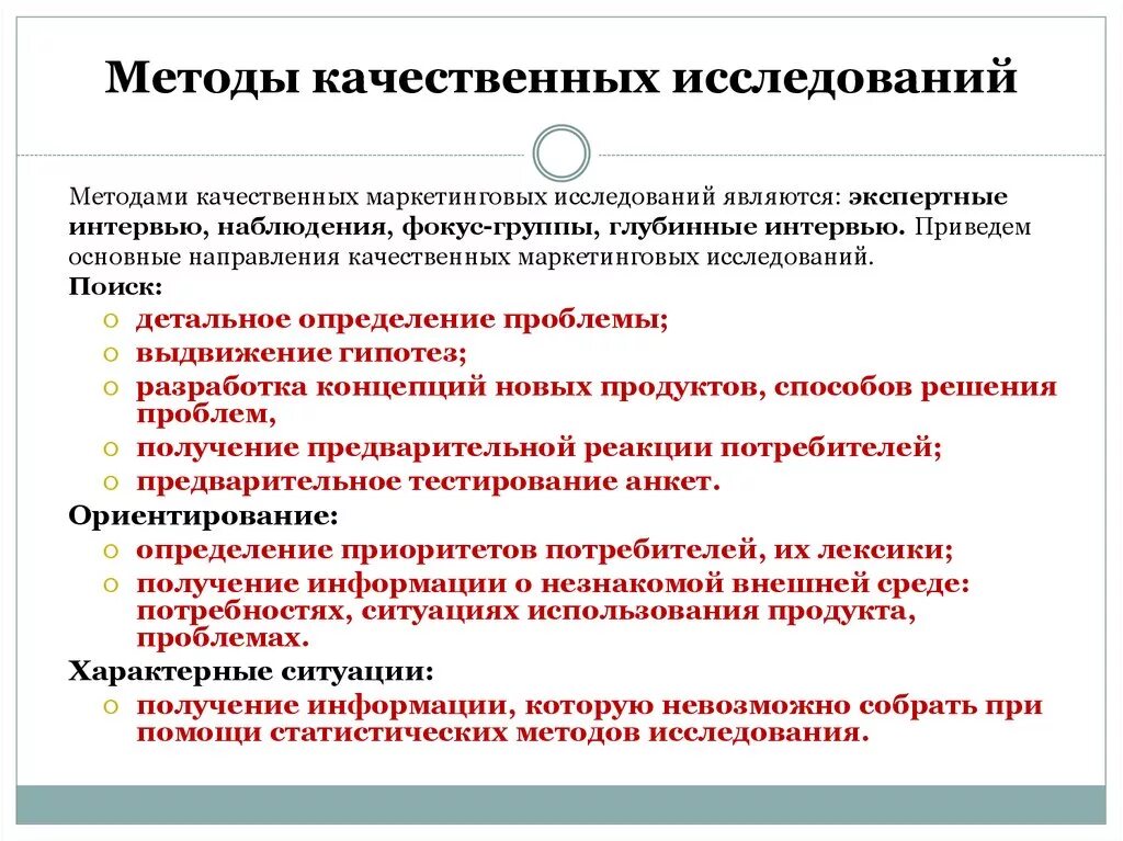 Качественный анализ принципы. Применяемые методы исследования. Методики качественных исследований. Качественные методы исследования. Методы исследования в исследовательской работе.