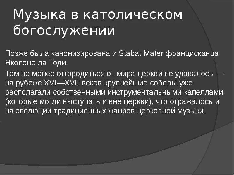 Произведения католической музыки. Музыка в католическом богослужении. Католическая музыка доклад. Жанры музыки в католической церкви. Роль музыки в католицизме.