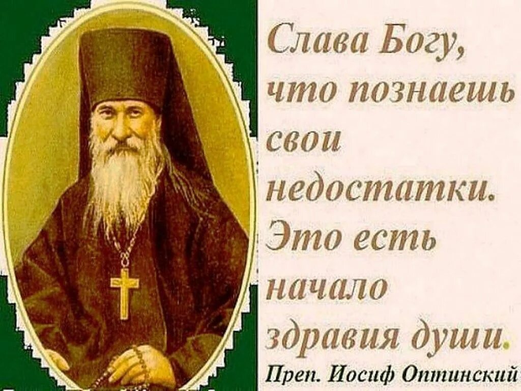 Учения святых. Цитаты святых отцов. цитаты из святых отцов. цитаты святых отцов в картинках. изречения православных святых и старцев в картинках.