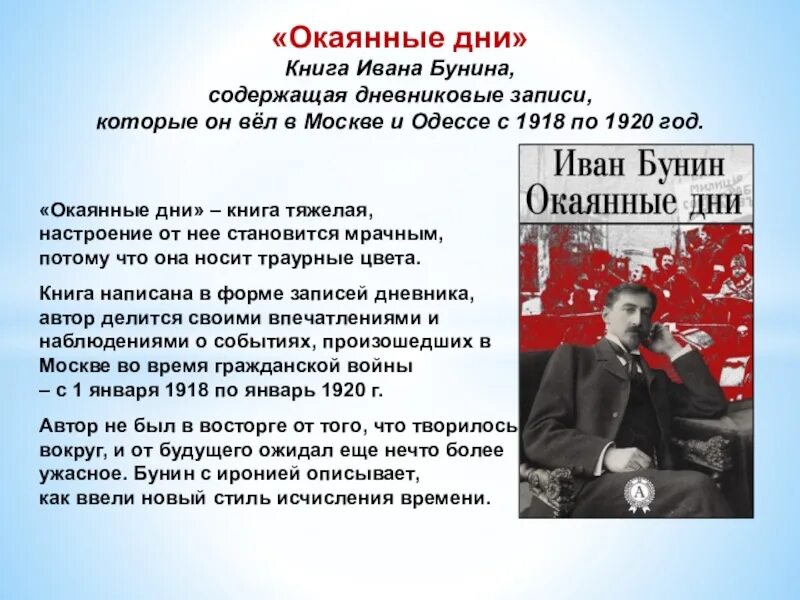 Дневник окаянные дни. Книга окаянные дни Бунина. В книге нашли отражение события последних