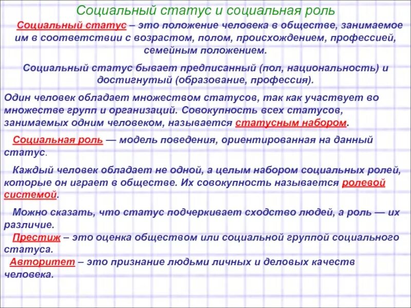 Статус и роль различия. Положение личности занимаемое в обществе в соответствии. Положение человека в обществе. Социальный статус и роль отличия. Социальное происхождение и положение.