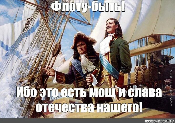 Флоту быть создания флоту быть. Кушевский пётр 1 верфи в вологде. День основания флота россии петром 1. Петр 1 создатель русского флота россия. Флоту быть создания флоту быть.