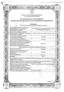 Регистрационный препарат