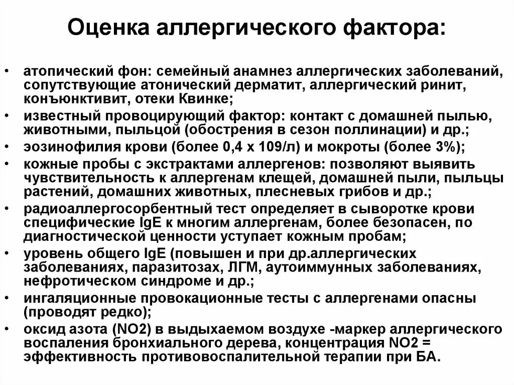 Оксид азота в выдыхаемом воздухе. Исследование оксида азота в выдыхаемом воздухе. Исследование фракции оксида азота в выдыхаемом воздухе. Определение оксида азота в выдыхаемом воздухе при бронхиальной астме. Исследование уровня оксида азота в выдыхаемом воздухе.