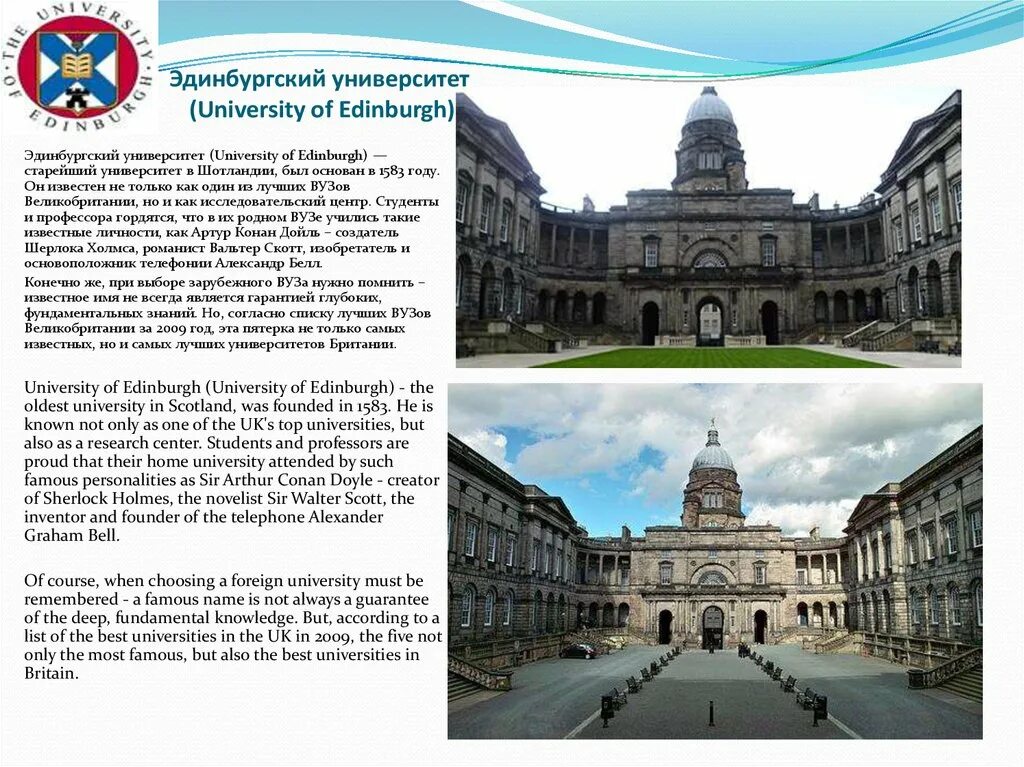 Эдинбургский университет 1583. Университеты Великобритании презентация. Эдинбургский университет девиз. Пед вузы в Англии.