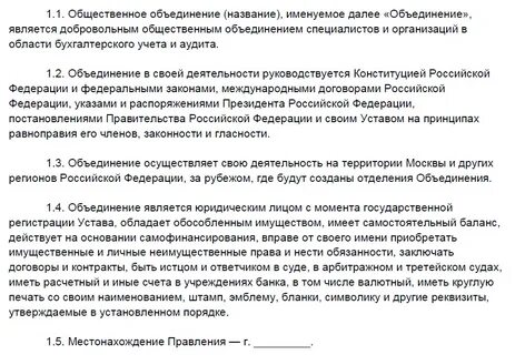 Устав нко