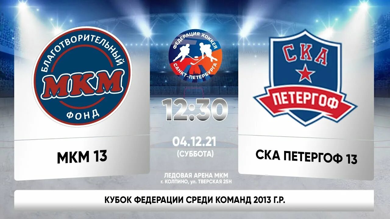 Ска петергоф. Ска петергоф хоккей. ска петергоф 2011. ска петергоф 2013. ска петергоф 2012.