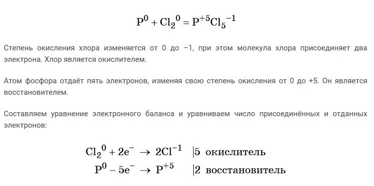 Какая степень у фосфора. Окислительно восстановительные реакции с хлором. степень окисления хлора. овр с хлором. степень окисления фосфора и хлора.