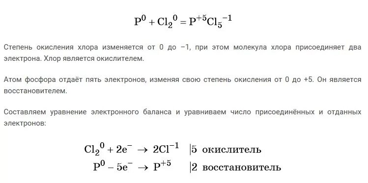 Фосфор высшая степень окисления в соединениях. Окислительно восстановительные реакции с хлором. Степень окисления хлора. ОВР С хлором. Степень окисления фосфора и хлора.