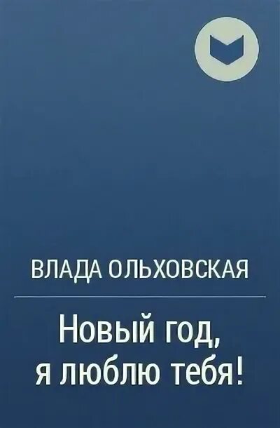 Исключительные читать