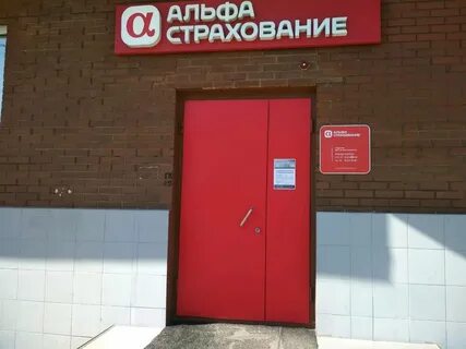Альфастрахование телефон ул