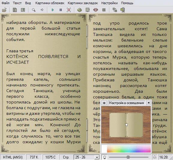 Tom reader. Игра tom reader. обложка программы tom reader. шкурки для tom reader.