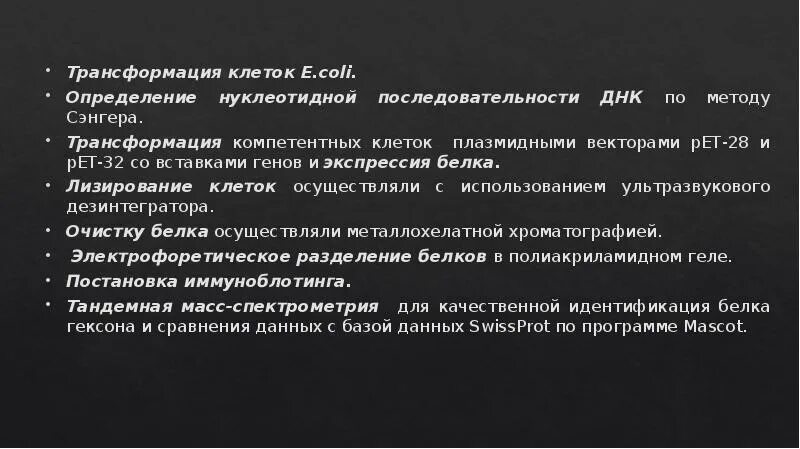 Трансформация клеток. Тип трансформации компетентных клеток. эффективность трансформации компетентных клеток. лизирование.