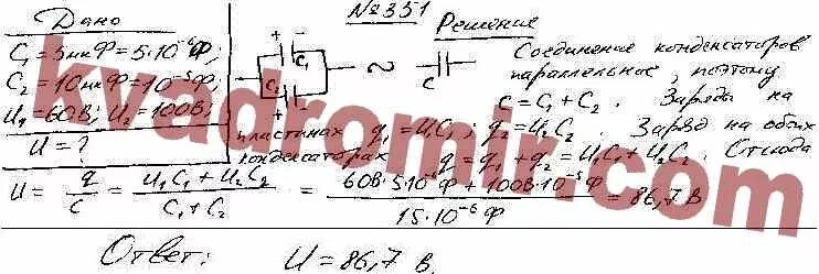 Изначально незаряженный конденсатор емкостью 0.5. Конденсаторы емкостью c1 c2 заряжены до напряжений. конденсаторы емкостью 5 мкф и 10 мкф заряжены до напряжения. напряжение на обкладках конденсатора.