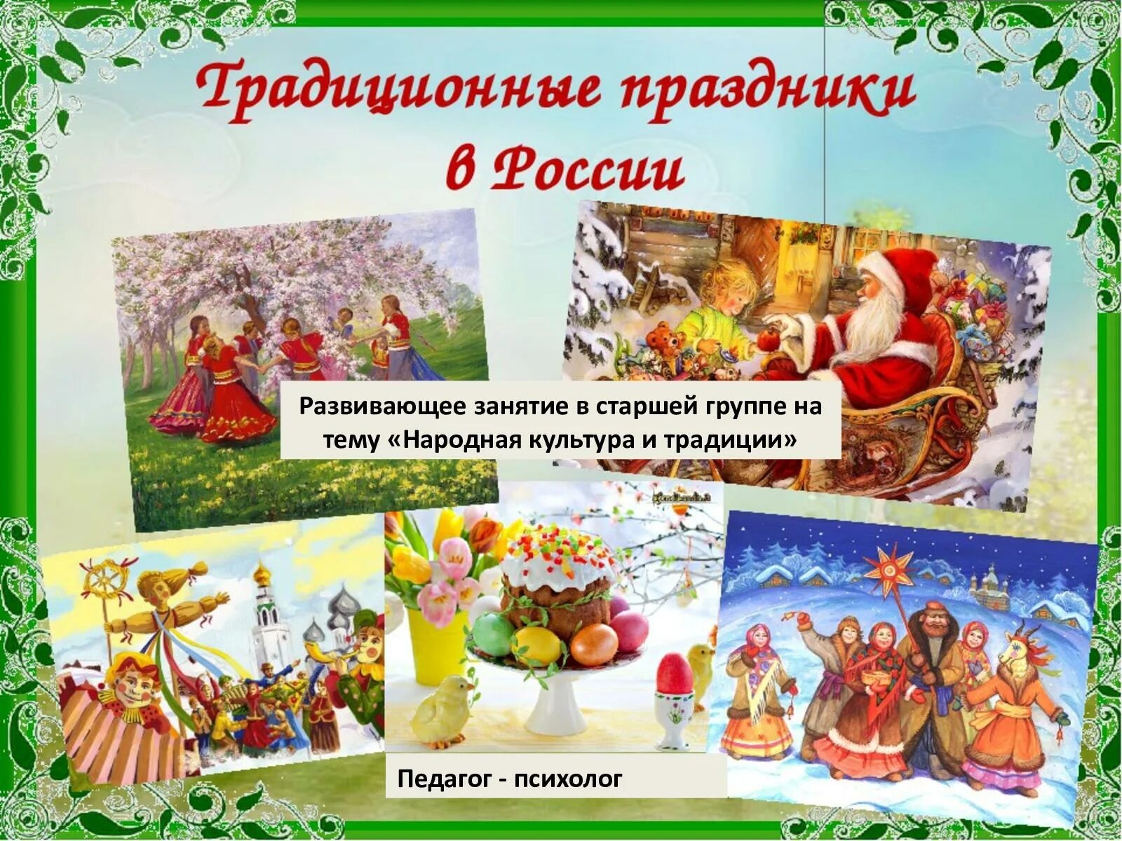 Презентация "Праздничные народные гулянья"