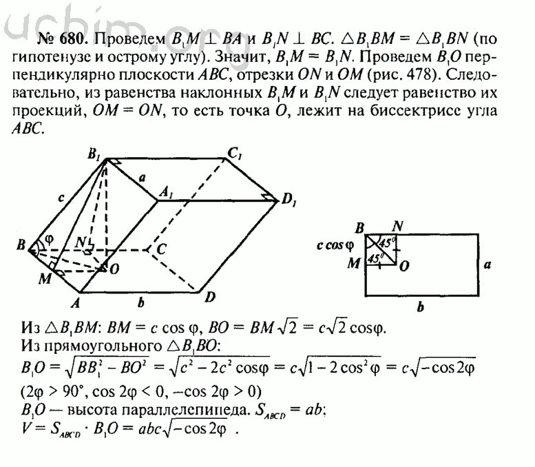 Геометрия 8 класс номер 680. Призма геометрия 10 класс Атанасян. Решение задач по геометрии 10 класс Атанасян многогранники.