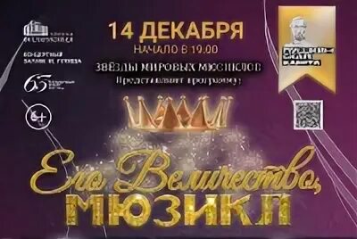 Концерт мюзикл элементарная история