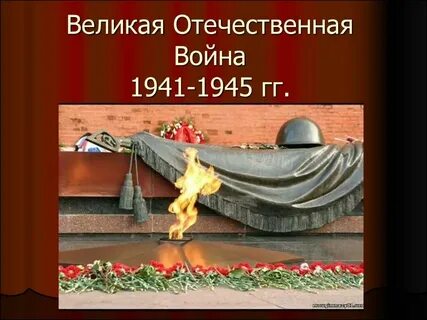 Жить ко дню победы