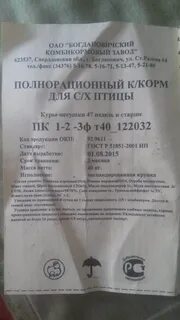 Комбикорм богданович состав