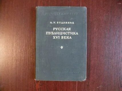 Век публицистики