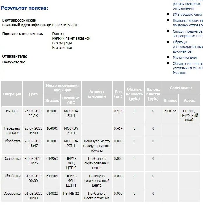 Орел мсц 1. Пермь МСЦ Цопк. Сортировочный центр Пермь. 614963 Почтовое отделение. Сортировка Пермь 614963.